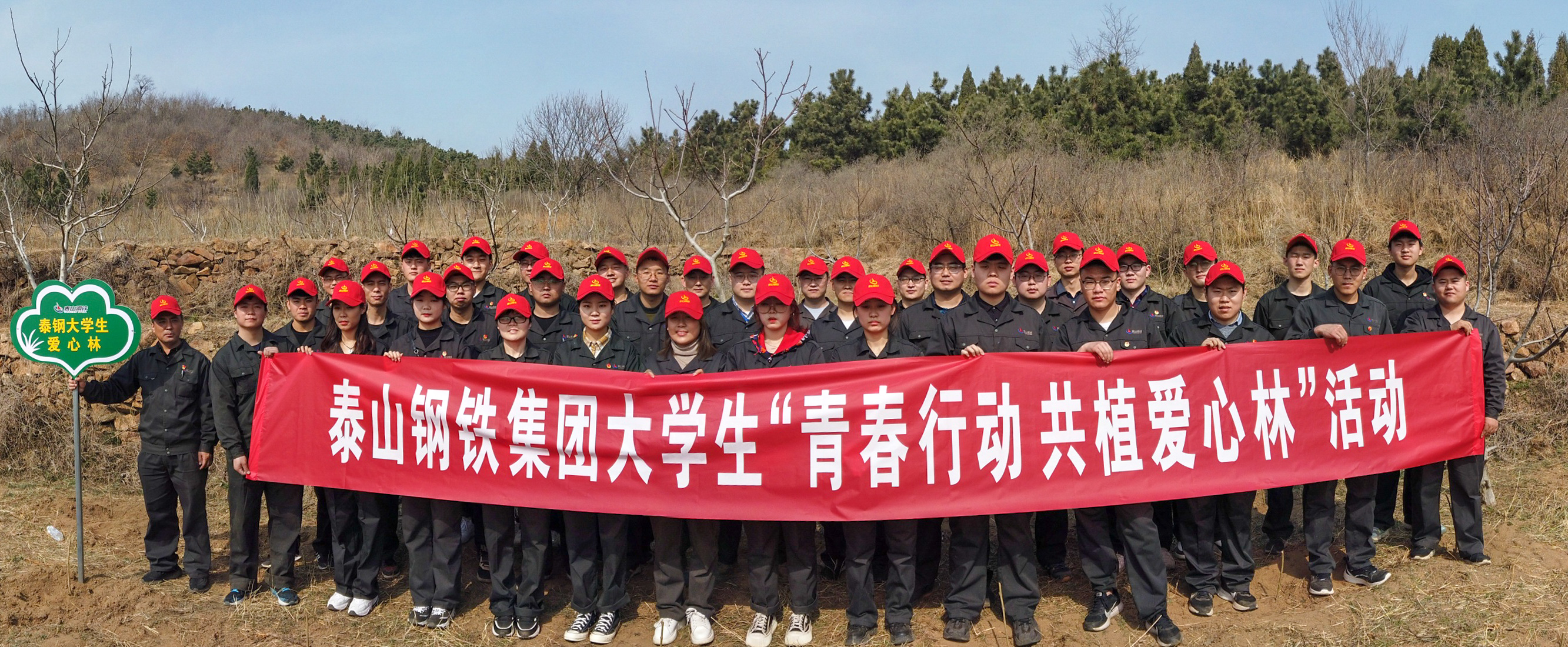 新利(中国)官方团委组织大学生“青春行动 共植爱心林”活动